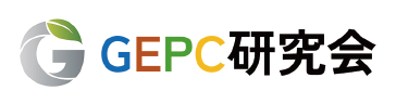 GEPC研究会