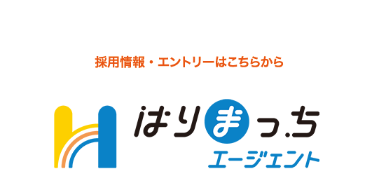 はりまっちエージエント　採用情報